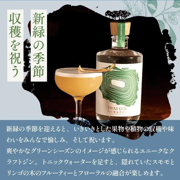 オリジナルジン IWAI GIN 500ml | Gn5-3 お酒 アルコール 国産 ジントニック 蒸留酒 ボタニカル スピリッツ
