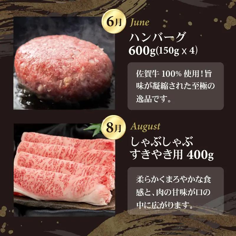 【定期便】佐賀牛 (年6回/偶数月お届け)  Q108-001 定期便 牛肉