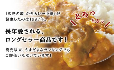 広島名産 かき カレー 中辛 200g×5個セット レインボー食品