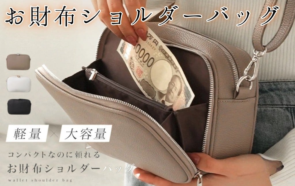 
                  お財布ショルダーバッグ 【カラー選択可】レディース ショルダーバッグ 財布 お財布 ショルダー お財布ポシェット 〈ライズクリエイション atRise〉 奈良県 奈良市 なら 
                