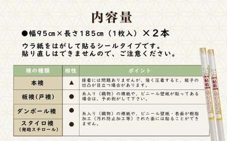 ＜白無地＞粘着ふすま紙（シールタイプ） | 障子 障子紙 襖紙 襖 はりかえ