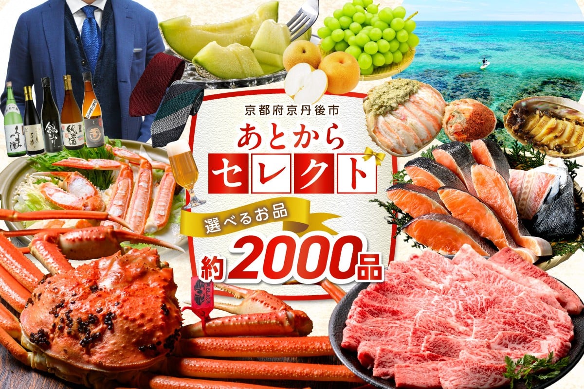 
                  あとからセレクト【ふるさとギフト】寄附80万円相当　カタログギフト・カタログ・ギフト券・あとから選ぶ・返礼品カタログ・グルメカタログ・ギフト肉・グルメギフト・フルーツギフト・選べる定期便・800000円　SP00017
                