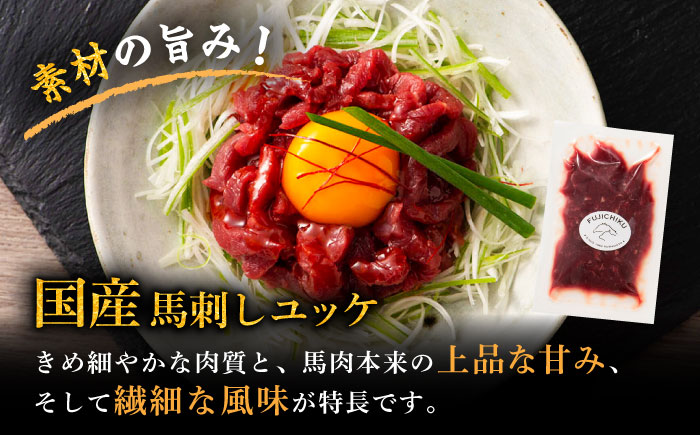 【全12回定期便】「フジチク」ユッケ2種の贅沢食べ比べセット【株式会社フジチク】 [BHAD115]