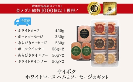ハムセット サイボクホワイトロースハムソーセージギフト ハムセット