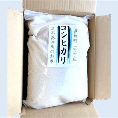 ふるさと納税 吉賀町 令和6年産　吉賀町広石産コシヒカリ　清流高津川のお米　精米10kg |  | 02