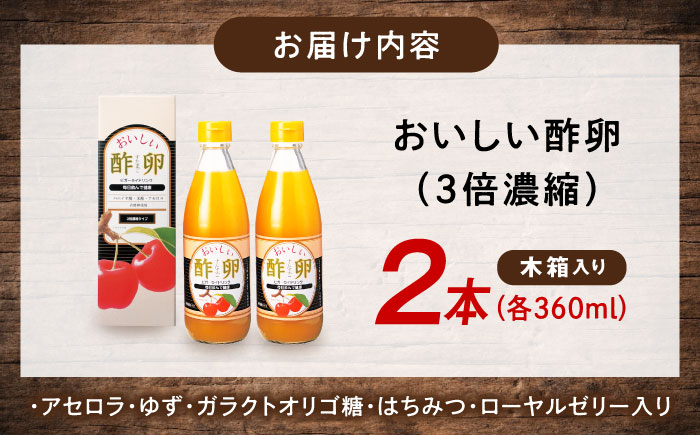 創業明治26年 老舗 「内子・森文」おいしい酢卵木箱セット（360ml×2本） ／ 食品 加工食品 人気 おすすめ 送料無料 健康 ビガー ドリンク ビタミンC ドリンク 飲料 のみもの 飲み物 【森