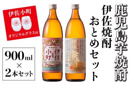 A2-17 伊佐焼酎おとめセット！伊佐舞、伊佐小町(900ml各1本・計2本) 伊佐市 特産品 鹿児島 本格芋焼酎 焼酎 芋焼酎 五合瓶 水割り ソーダ割 女性人気【坂口酒店】