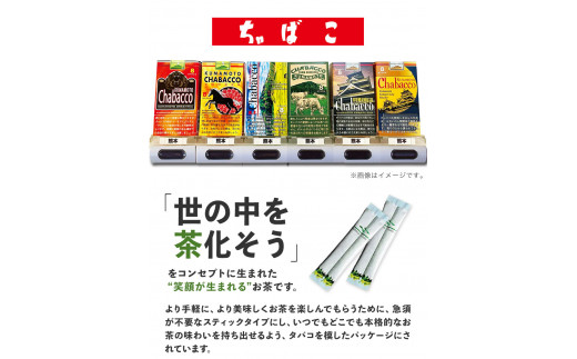 産茶葉使用 熊本ご当地 ちゃばこ チャバコ Chabacco 4箱入り お茶乃のぐち《30日以内に出荷予定(土日祝除く)》---sm_ngcchabacco_30d_23_10500_4p---