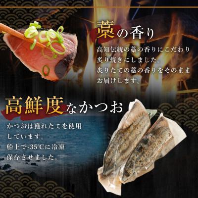 ふるさと納税 室戸市 土佐流藁焼きかつおのたたき2節セット【高知県・タレ付き・訳あり・規格外】 |  | 01