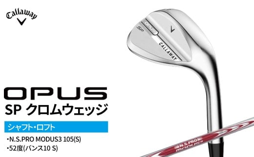 キャロウェイ OPUS SP クロムウェッジ N.S.PRO MODUS3 105(S)　52度(バンス10 S) 〈 ゴルフ ゴルフクラブ callaway Callaway オーパス エスピー 〉