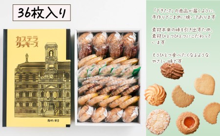 とらやのクッキー詰合せ　36枚