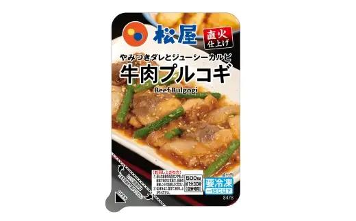 【 松屋フーズ 】 牛肉プルコギ 10個入 750g （ 1個 75g ） プルコギ 牛肉 牛 お肉 肉 ニク にく おかず 食事 昼食 夕食 冷凍