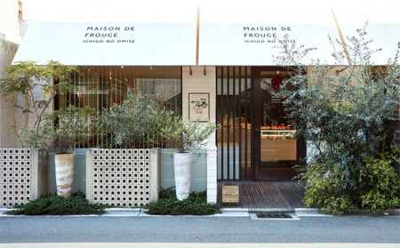 【MAISON DE FROUGE】苺専門店の焼き菓子7種詰め合わせ [ 京都 苺スイーツ専門店 ギフトボックス マドレーヌ フィナンシェ カップケーキ 人気 おすすめ 焼菓子 ギフト お取り寄せ 通