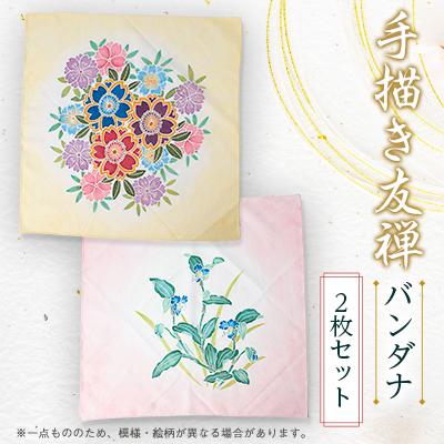 ふるさと納税 板橋区 バンダナ友禅(友禅2枚セット)