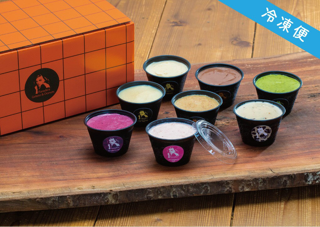 【ふるさと納税】農家が作る自然栽培・無添加ジェラート8個 鹿嶋市 茨城 かしま 送料無料 フルーティー ナチュラル 無添加 オーガニック 豆乳 アイス 麹 甘酒 冷夏 手土産 ギフト 贈答 ひんやり スイーツ デザート おいしい （KW-17）