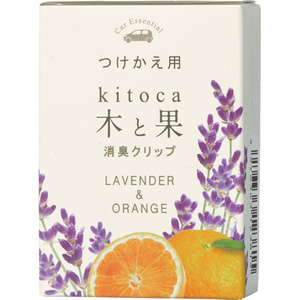 木と果 消臭クリップ つけかえ用 ラベンダー ＆ オレンジ 晴香堂 車用 芳香剤 フレグランス