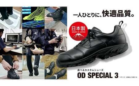 AO16　ミズノウォーキングシューズ【ブラック2E】OD SPECIAL 3  【 mizuno オーダーシューズ レザー 天然皮革 Wgrip搭載 リニューアル 散歩 オーダーメイド 手作り 日本製