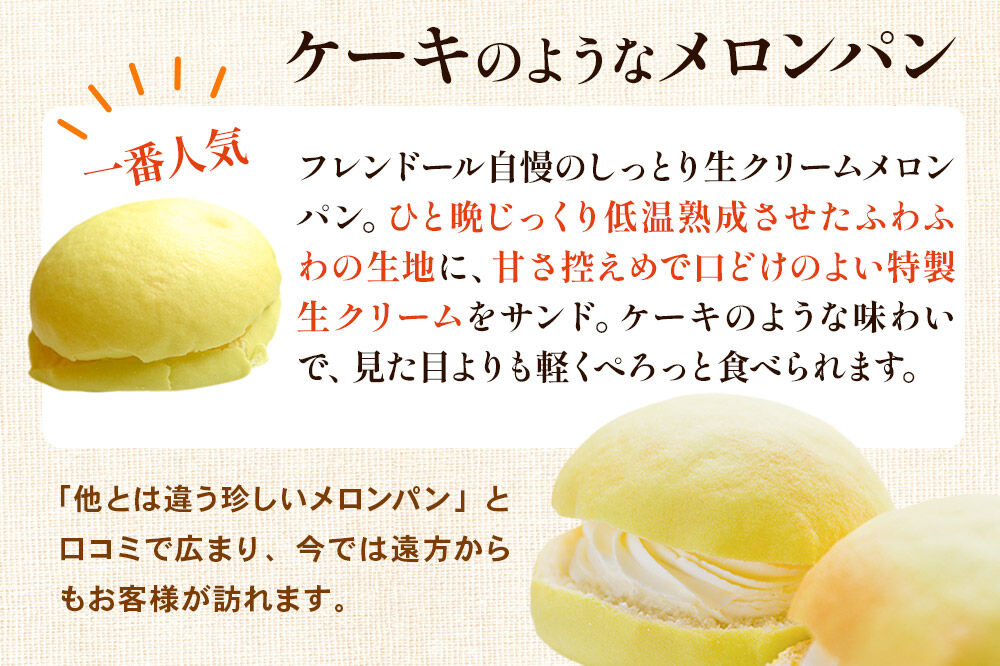 メロンパン4個・かぼちゃパン2個・シューパン2個 【食べ比べセット】 フレンドール 秋田県横手市 菓子パン チョコ クリーム スイーツ