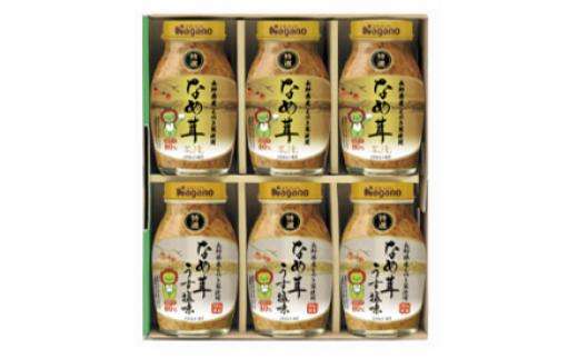 
ナガノトマトの信濃路の味(なめ茸セット) | ふるさと納税 なめ茸 食料 人気 料理 長野県 松本市 栄養
