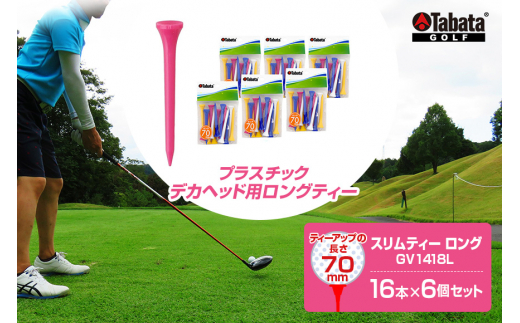 タバタ Tabata スリムティー ロング GV1418×6個セット ゴルフ ゴルフ用品 ティー ゴルフティ ショートティー Golf Tee ツアーティー TOUR TEE ゴルフティー スポーツ 茨城県 ho1364