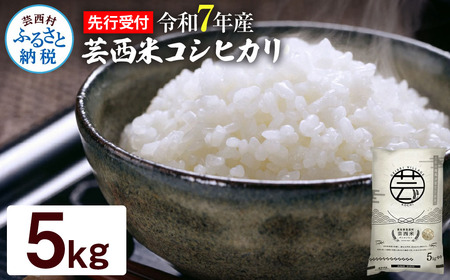 令和7年産 新米 コシヒカリ コシヒカリ　5kg