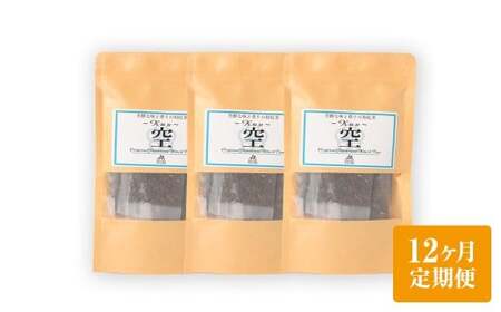 【12ヶ月定期便】 芳醇和紅茶 ～ Kuu ～ 空 3個 セット 12回 計720g （60gx12回） 1回あたり60g （2gx10個入×3袋） 紅茶 和紅茶 ティーパック 国産 熊本県 水俣市