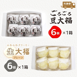 ごろごろ豆大福 ふわふわクリーミー生大福プレーン 各6個入り【豆大福 生大福 大福 餅 スイーツ あんこ クリーム おやつ 手土産 メディア掲載 お取り寄せ ギフト グルメ 贈答 冷凍 亀印製菓 茨城