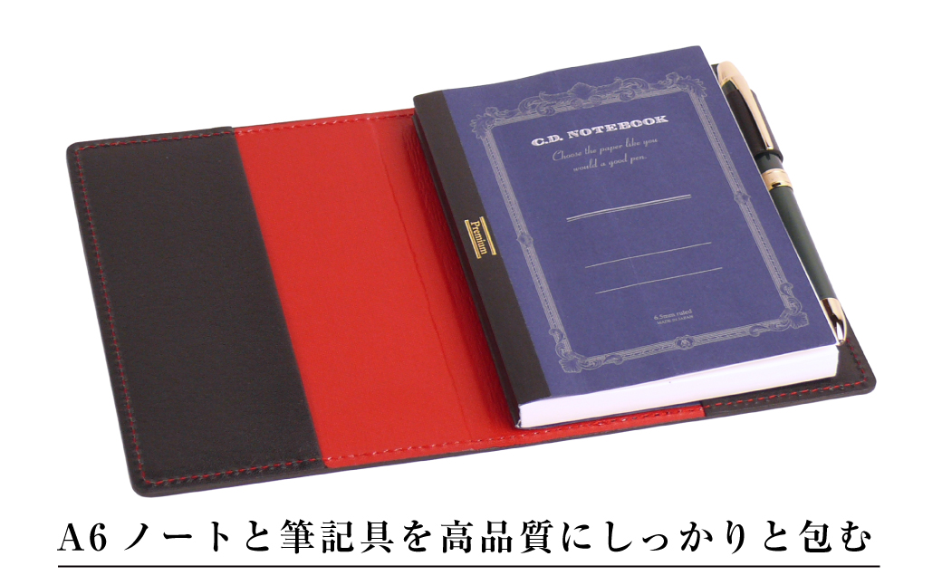 【革製ノートカバー・Ａ６サイズ】（ブラックレッド）