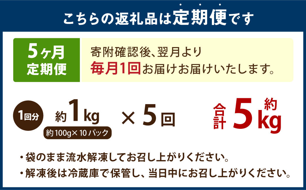 【5ヶ月定期便】 国産 たこぶつ 約1kg （約100g×10パック）