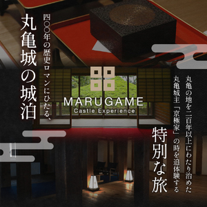 宿泊券 香川 丸亀城キャッスルエクスペリエンス 1泊2食 ペア チケット お食事 付き 宿泊 旅行 体験 体験型 ペア宿泊券 観光 トラベル 券 旅館 ホテル 香川県 丸亀市