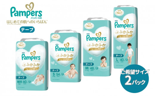 [テープタイプS]「肌いち」2パック S：54枚 パンパース