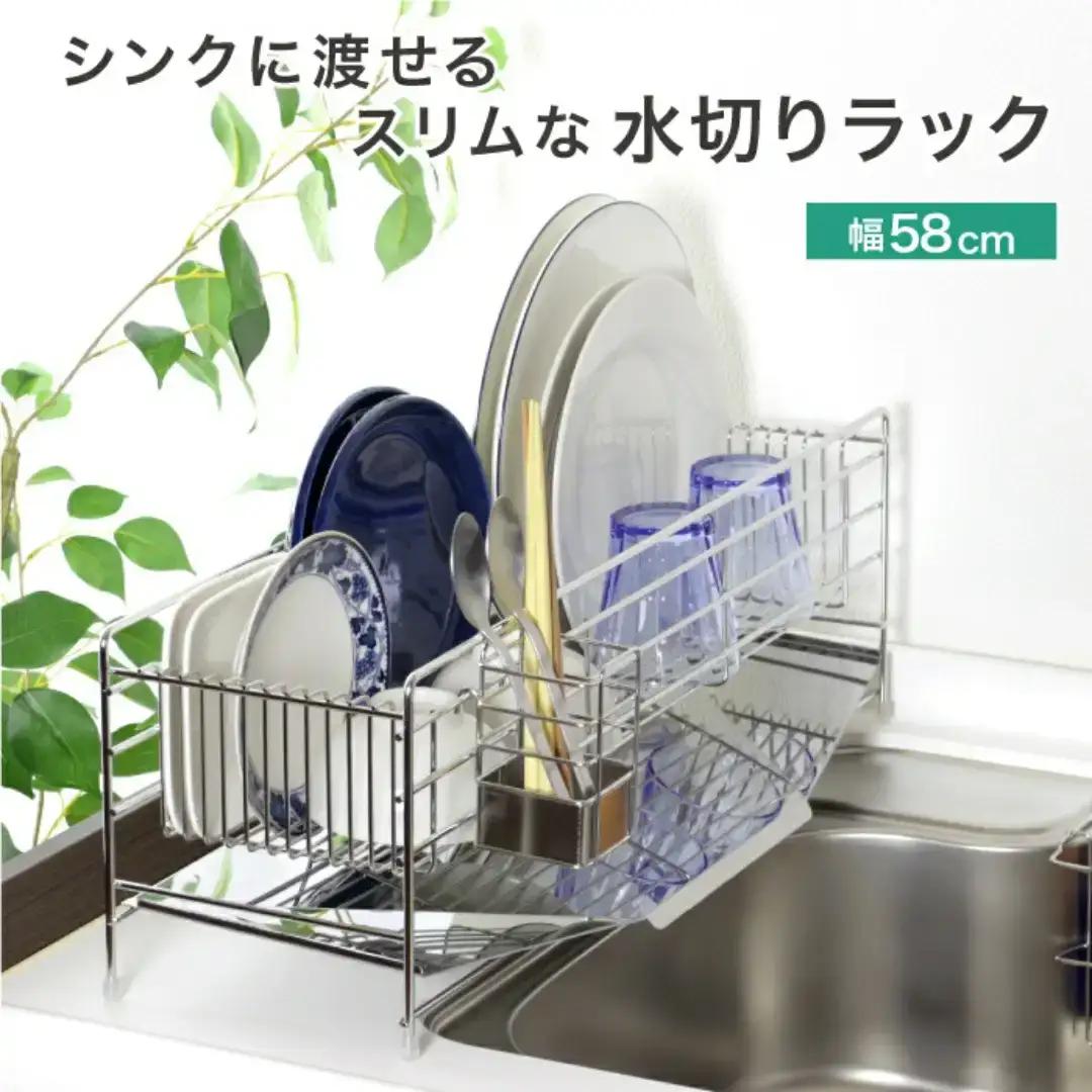スリムに渡せる水切りラック 幅58cm ステンレス キッチン用品 収納棚 燕三条製 [川口工器]