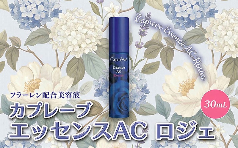 
                  フラーレン配合【カプレーブ エッセンスAC ロジエ】美容液 エイジングケア 30mL
                