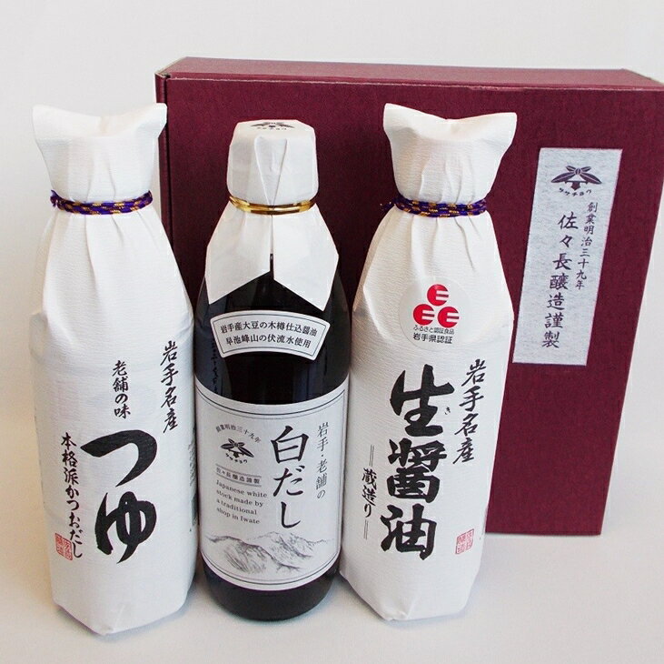 【ふるさと納税】だし しょうゆ つゆ 白だし 醤油 無添加 老舗のしずく3本セット 佐々長醸造 詰合せ 調味料 ギフト 贈答用 特選 老舗の味 こだわり 添加物不使用 本格派 手作り 国産 そばつゆ うどんつゆ 鍋つゆ タレ 生醤油 かつお節 万能調味料 万能つゆ お中元 お歳暮