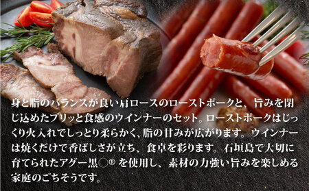 満天アグー 2種セット (ローストポーク 300g ウインナー 200g×2) | ふるさと納税 沖縄県 石垣市 石垣 沖縄 石垣島 ふるさと 人気 送料無料 アグー 豚 豚肉 ポーク