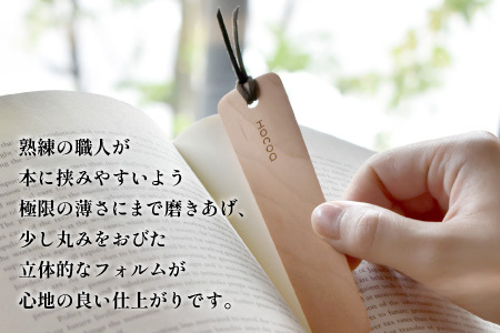 【Hacoa】木の表情を楽しむ木製のしおり・ブックマーク「Bookmark」ウォールナット