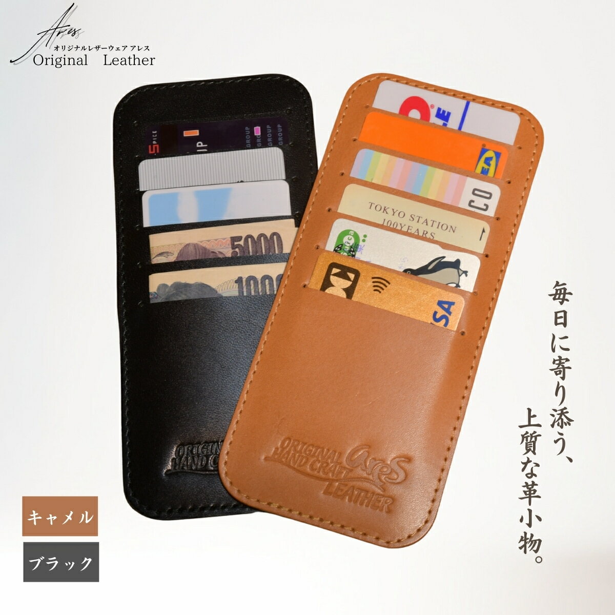 【ふるさと納税】＜選べるカラー＞ レザーカードケース | 手縫い 革職人 レザー カードケース ナチュラル ブラック アレス 埼玉県 草加市