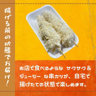 ふるさと納税 入間市 串カツ　豚肉と玉ねぎのNICEな関係!　計25本　揚げ前　冷凍　国産豚　小分け |  | 01