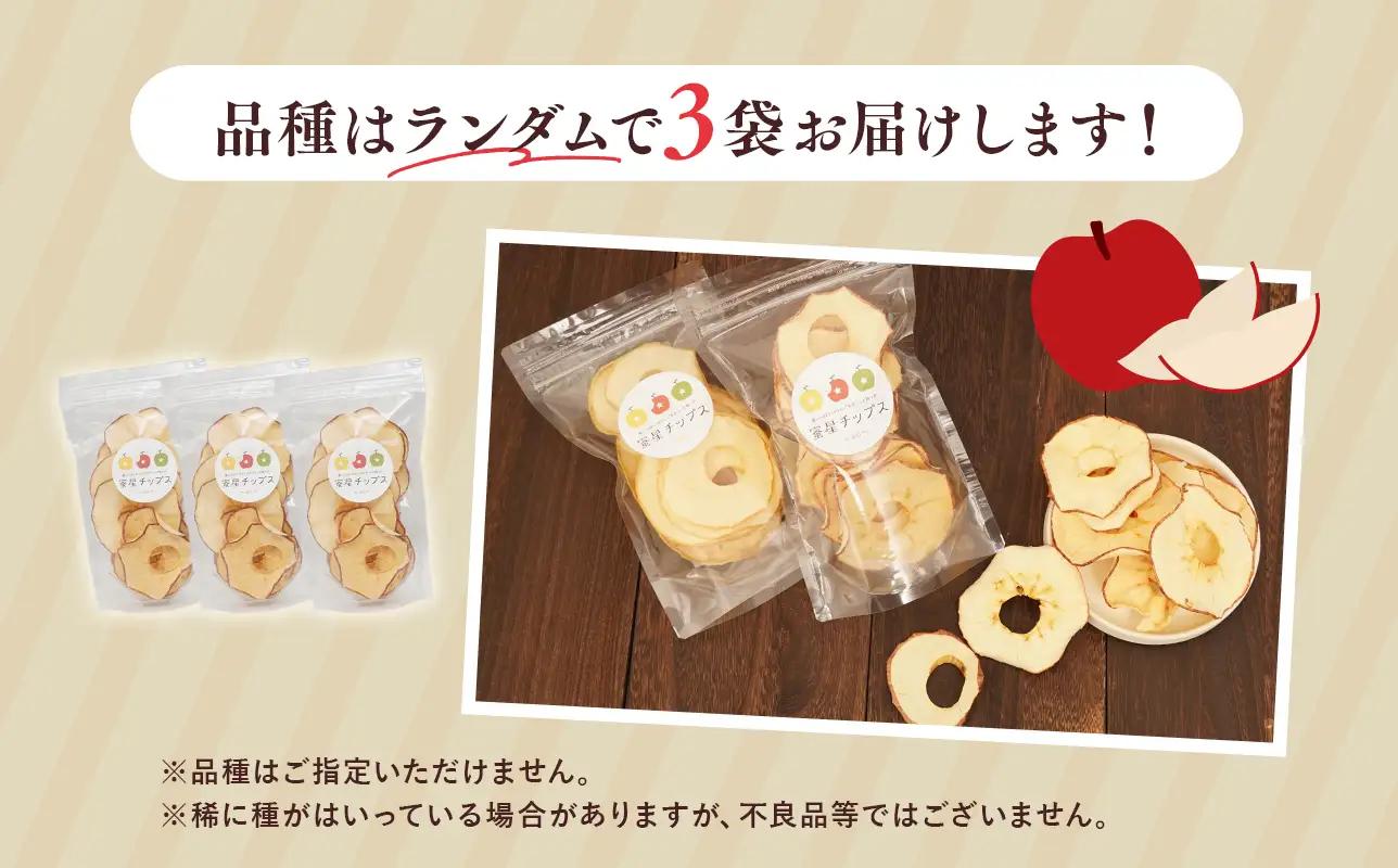 蜜星 りんごチップス 25g×3袋 りんごジュース 180ml×3本 セット りんご