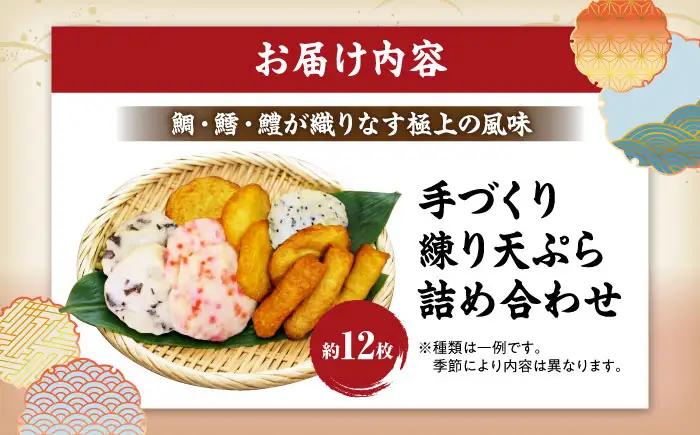 練り物 練り天ぷら詰め合わせA BLCE001