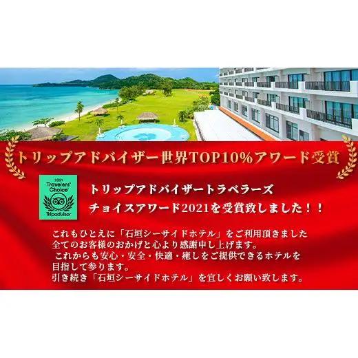 石垣シーサイドホテル　館内利用券 6000円分 　IS-13