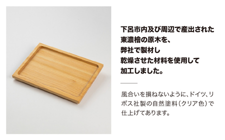 東濃檜 カフェトレー（幅17.4㎝　長さ25㎝　厚み20㎜）トレイ ひのき ヒノキ 小物入れ【62-12】