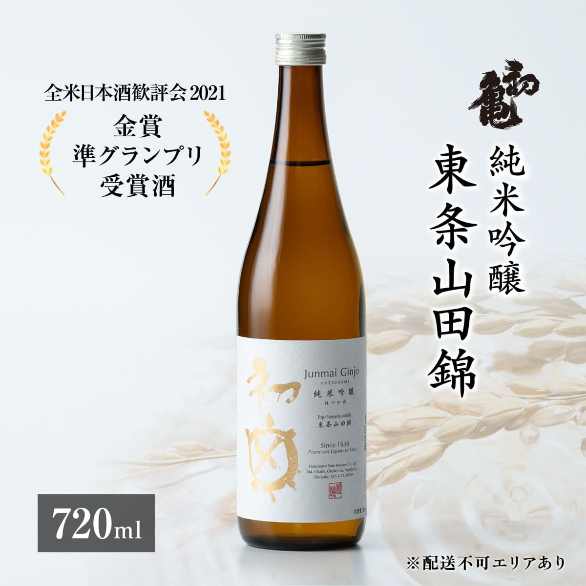 【ふるさと納税】初亀 純米吟醸 東条山田錦 720ml [ 加東市特A地区_東条産山田錦 初亀醸造 フロンティア東条 クラシック 日本酒 酒 お酒 四合瓶 贈答品 ギフト 兵庫県 兵庫 加東市 ]