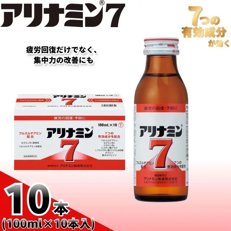 アリナミン7 100ml×10本 奈良県 葛城市【tept018】