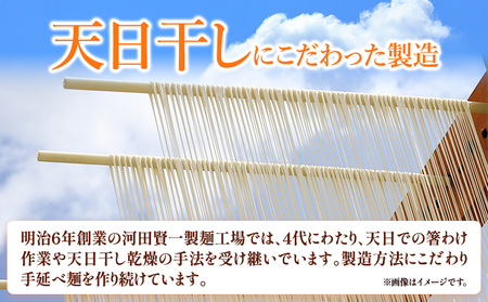 ひやむぎ 天日干し手延べひやむぎ 3kg 河田賢一製麺工場《90日以内に出荷予定(土日祝除く)》岡山県 浅口市 ひやむぎ 麺 3kg 夏 手延べ 送料無料