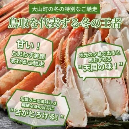 【11月中旬以降順次発送】[冷凍]訳あり松葉ガニ約3kg詰め合わせ　OM-14-1【配送不可地域：離島】【1745599】