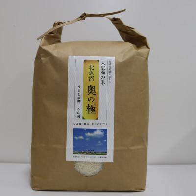 ふるさと納税 魚沼市 令和7年産　魚沼「奥の極」入広瀬の米(うまし故郷 入広瀬)精米 5kg