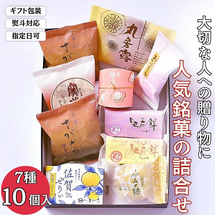 贈りものに◎人気銘菓詰合（7種10個入）：B105-022