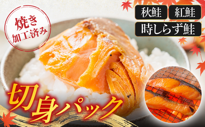 焼き魚切身食べ比べセット C-42097