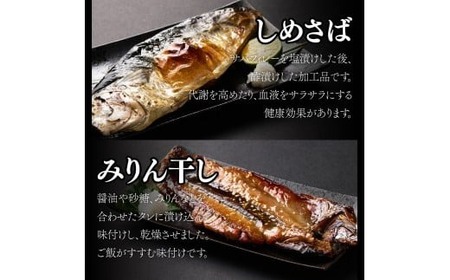 【定期便】いずま海産のごちそうサバ3品セット干物8枚頒布会【奇数月6回お届け】干物